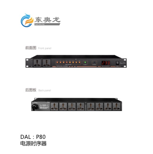 DAL(東奧龍)P80 電源時(shí)序器