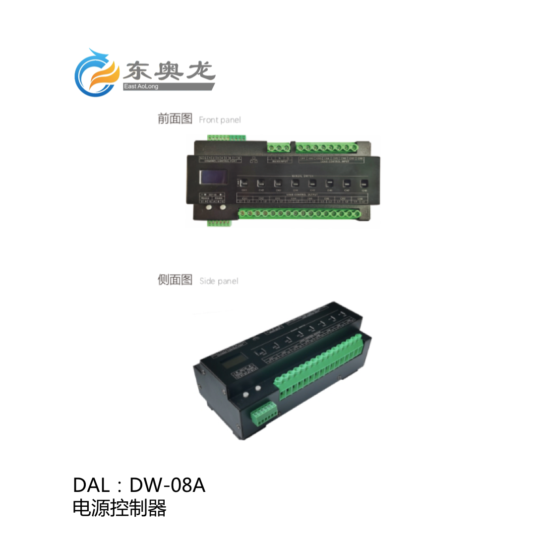 DAL(東奧龍)DW-08A  電源控制器(導(dǎo)軌式)